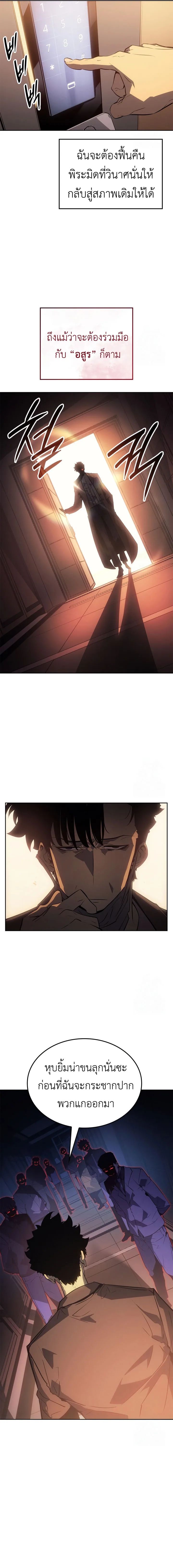 Solo Leveling: Ragnarok โซโล่เลเวลลิ่ง แร็คนาร็อค ตอนที่ 23 หน้า 5