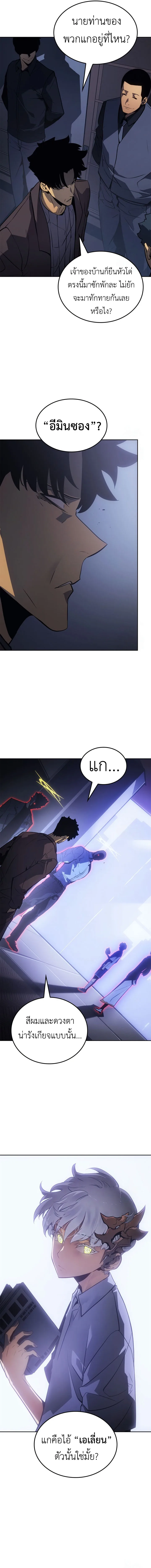 Solo Leveling: Ragnarok โซโล่เลเวลลิ่ง แร็คนาร็อค ตอนที่ 23 หน้า 6