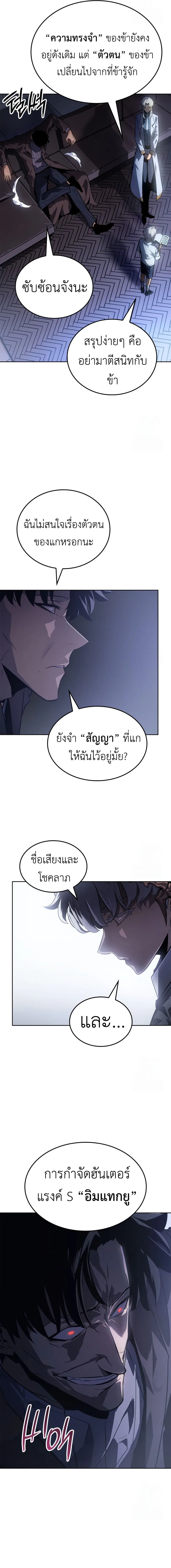 Solo Leveling: Ragnarok โซโล่เลเวลลิ่ง แร็คนาร็อค ตอนที่ 23 หน้า 8