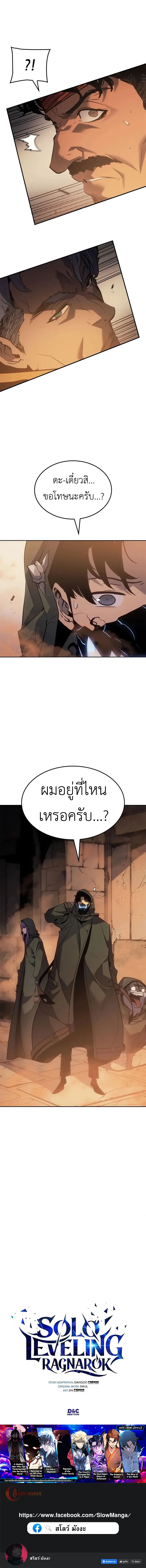 Solo Leveling: Ragnarok โซโล่เลเวลลิ่ง แร็คนาร็อค ตอนที่ 24 หน้า 12