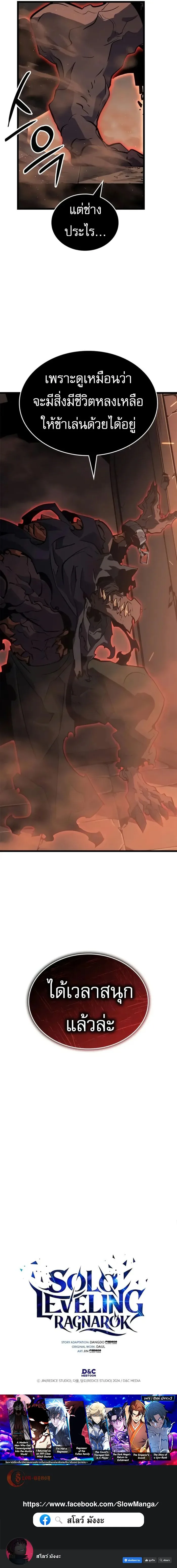 Solo Leveling: Ragnarok โซโล่เลเวลลิ่ง แร็คนาร็อค ตอนที่ 26 หน้า 14