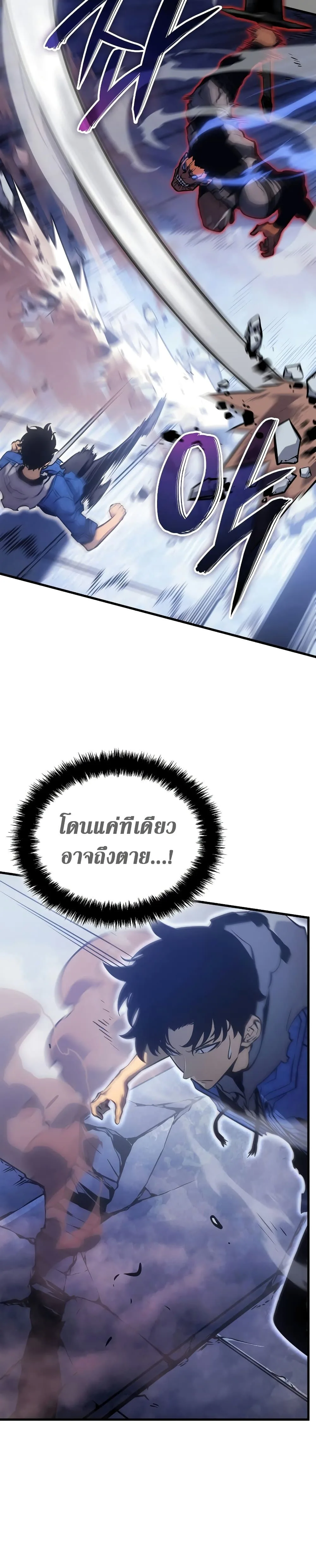 Solo Leveling: Ragnarok โซโล่เลเวลลิ่ง แร็คนาร็อค ตอนที่ 3 หน้า 22