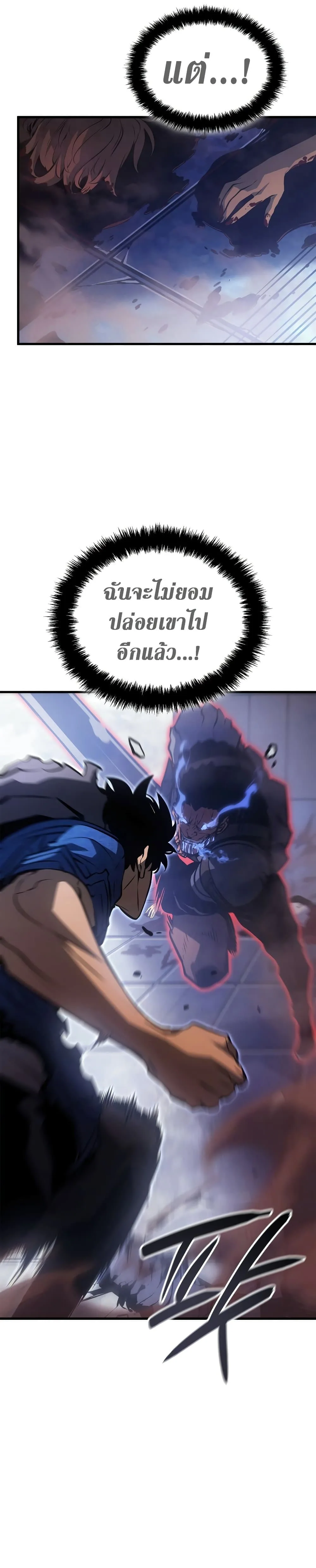 Solo Leveling: Ragnarok โซโล่เลเวลลิ่ง แร็คนาร็อค ตอนที่ 3 หน้า 23