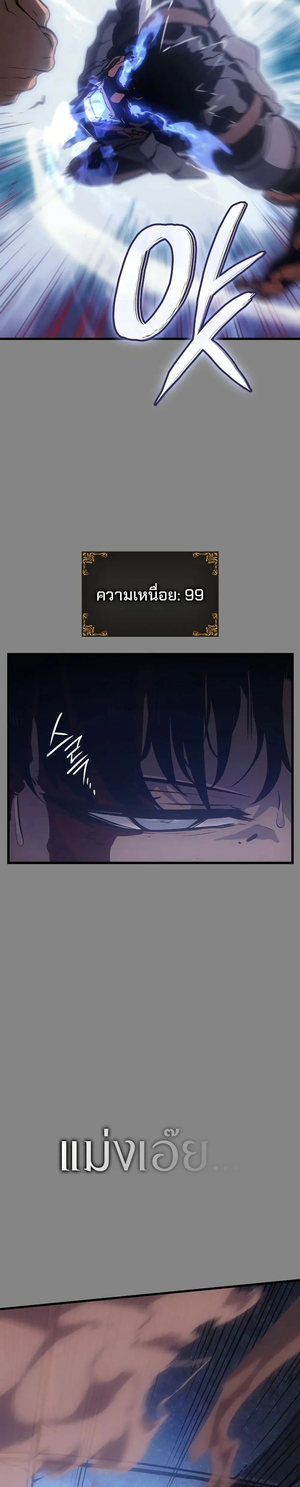 Solo Leveling: Ragnarok โซโล่เลเวลลิ่ง แร็คนาร็อค ตอนที่ 3 หน้า 33