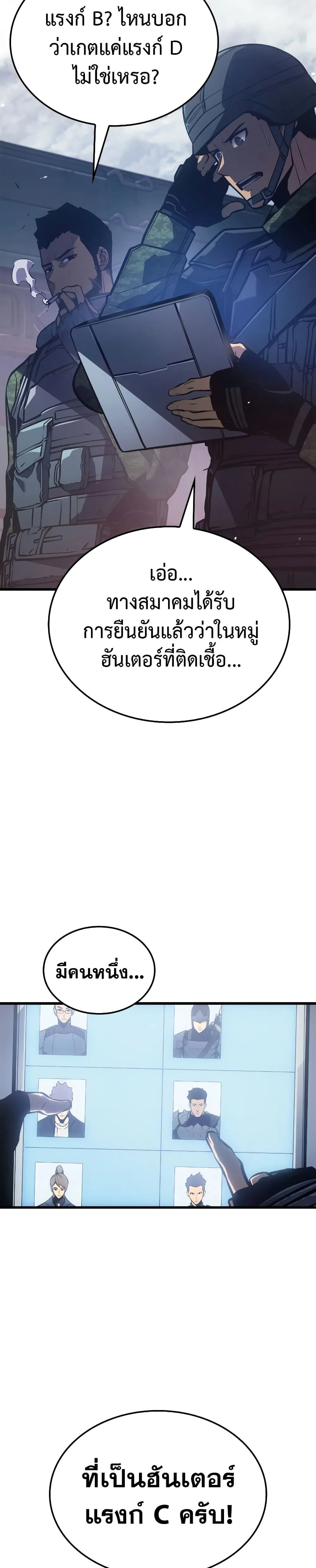Solo Leveling: Ragnarok โซโล่เลเวลลิ่ง แร็คนาร็อค ตอนที่ 3 หน้า 5