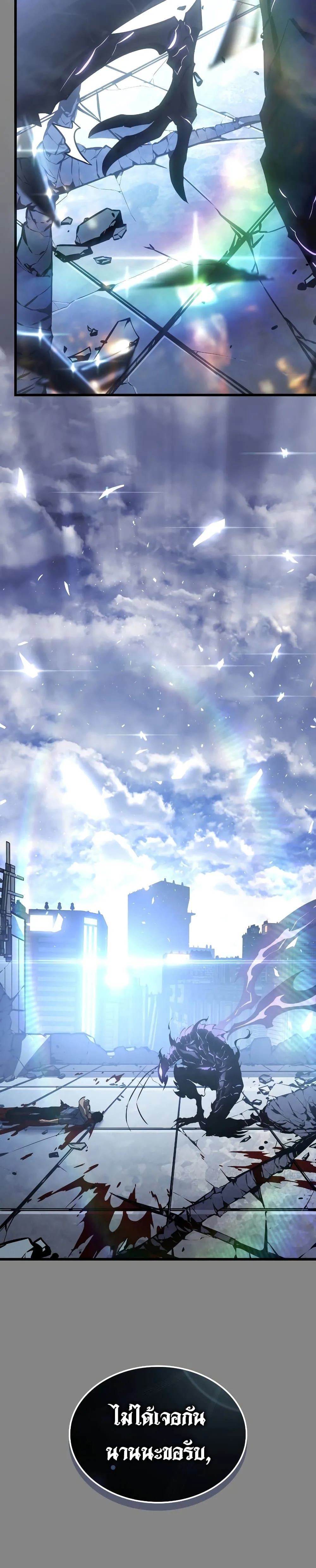 Solo Leveling: Ragnarok โซโล่เลเวลลิ่ง แร็คนาร็อค ตอนที่ 3 หน้า 50
