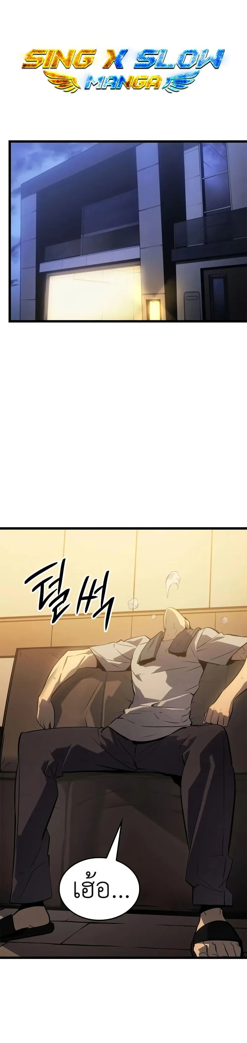 Solo Leveling: Ragnarok โซโล่เลเวลลิ่ง แร็คนาร็อค ตอนที่ 33 หน้า 1