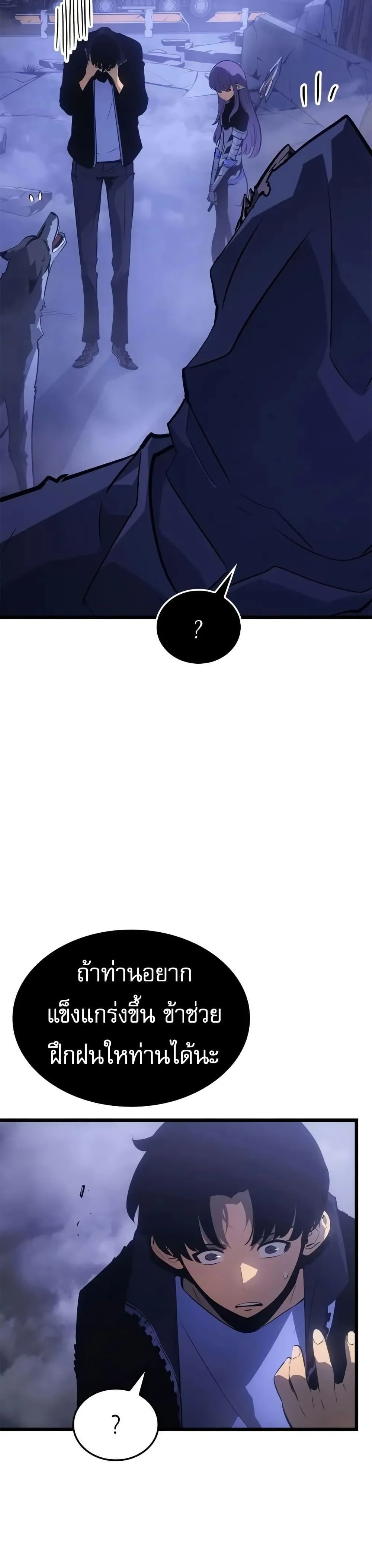 Solo Leveling: Ragnarok โซโล่เลเวลลิ่ง แร็คนาร็อค ตอนที่ 33 หน้า 10