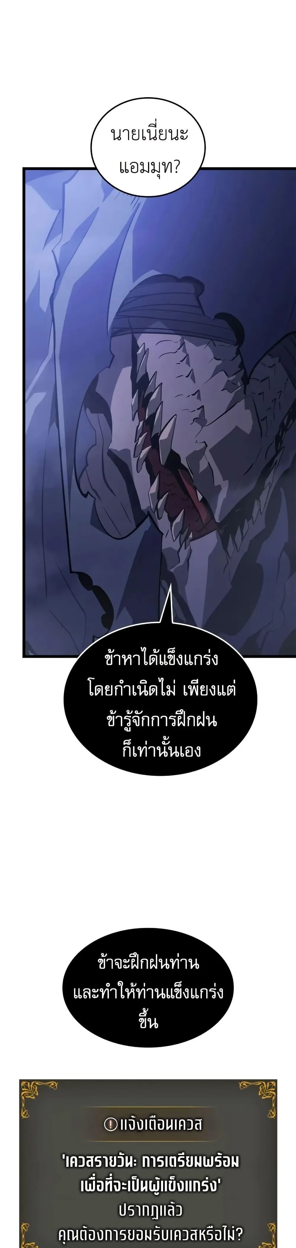 Solo Leveling: Ragnarok โซโล่เลเวลลิ่ง แร็คนาร็อค ตอนที่ 33 หน้า 11