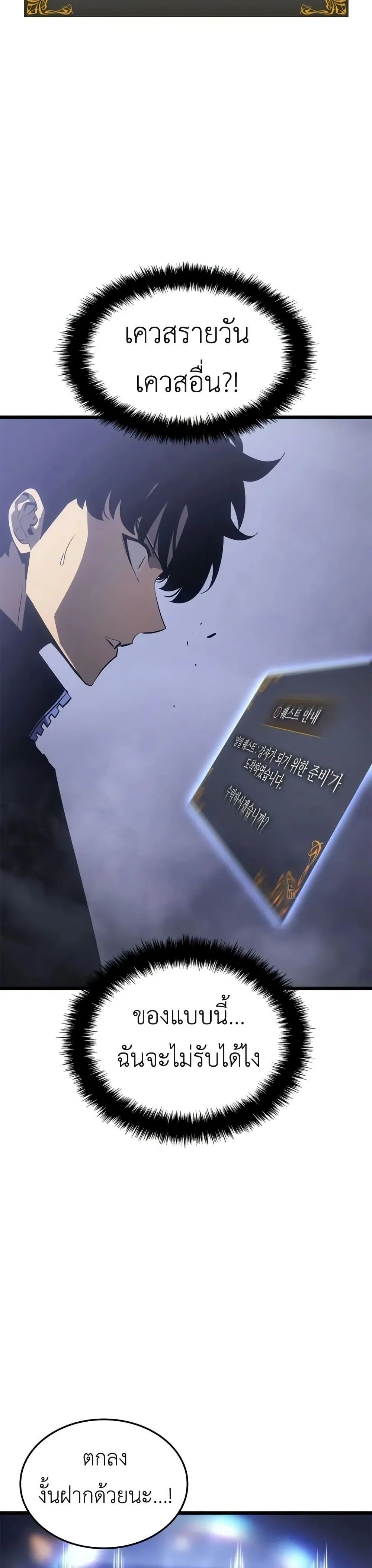 Solo Leveling: Ragnarok โซโล่เลเวลลิ่ง แร็คนาร็อค ตอนที่ 33 หน้า 12