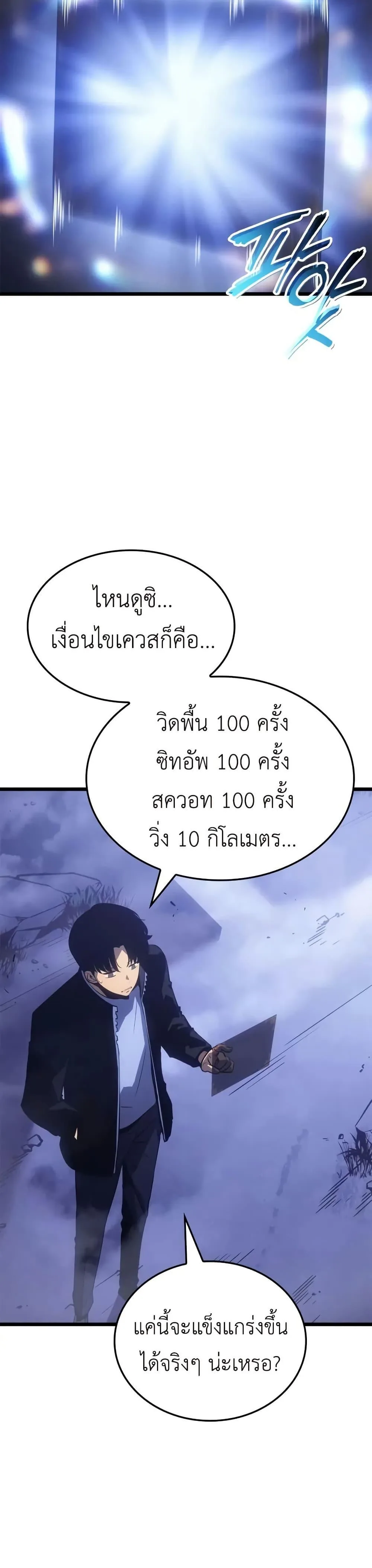 Solo Leveling: Ragnarok โซโล่เลเวลลิ่ง แร็คนาร็อค ตอนที่ 33 หน้า 13
