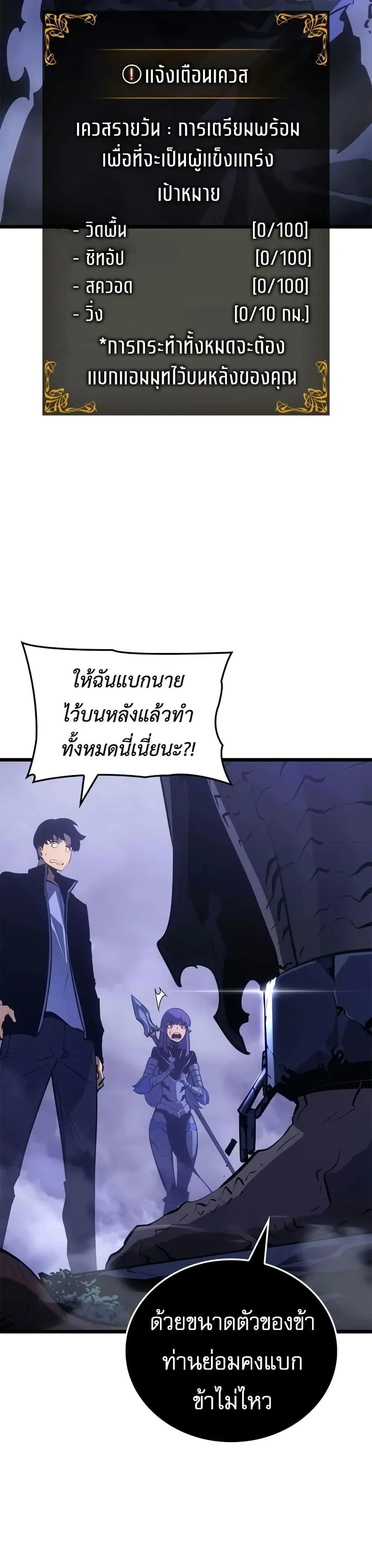 Solo Leveling: Ragnarok โซโล่เลเวลลิ่ง แร็คนาร็อค ตอนที่ 33 หน้า 15