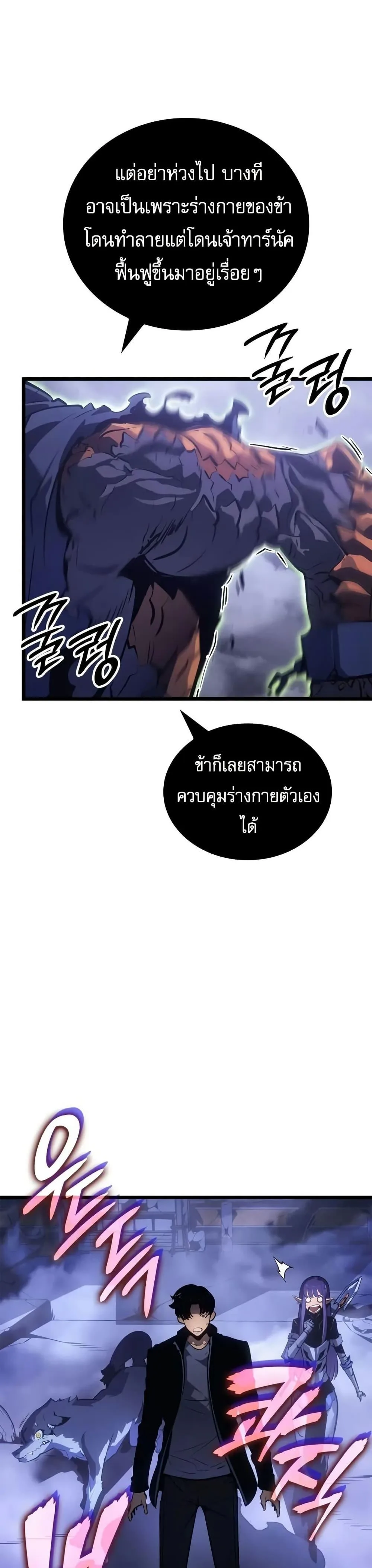 Solo Leveling: Ragnarok โซโล่เลเวลลิ่ง แร็คนาร็อค ตอนที่ 33 หน้า 16