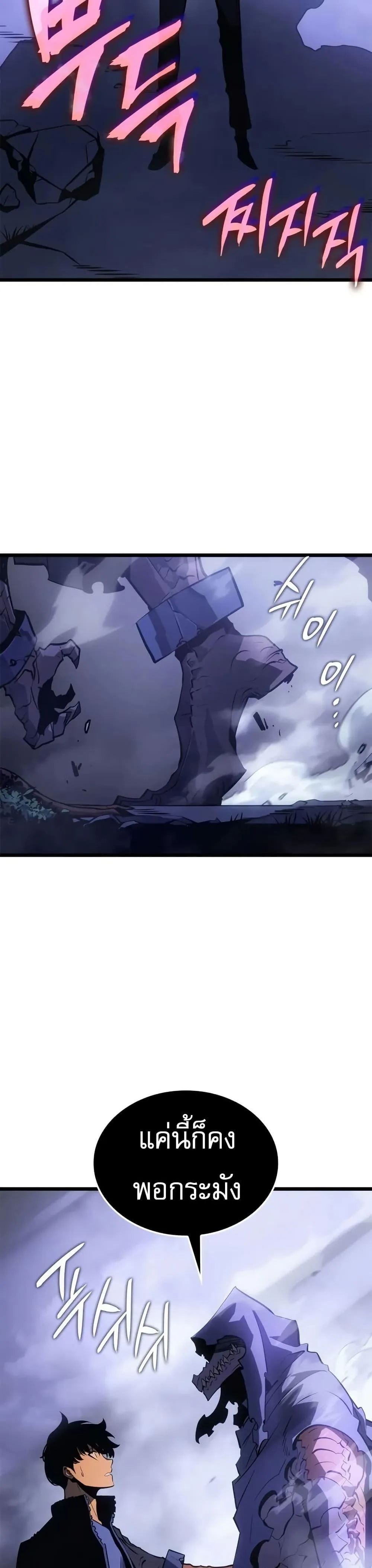 Solo Leveling: Ragnarok โซโล่เลเวลลิ่ง แร็คนาร็อค ตอนที่ 33 หน้า 17
