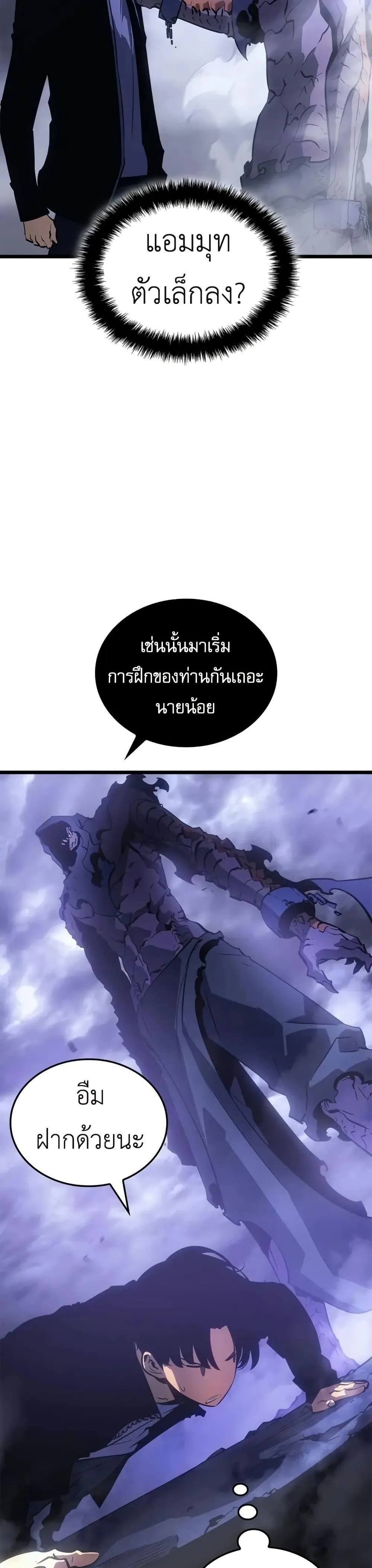 Solo Leveling: Ragnarok โซโล่เลเวลลิ่ง แร็คนาร็อค ตอนที่ 33 หน้า 18