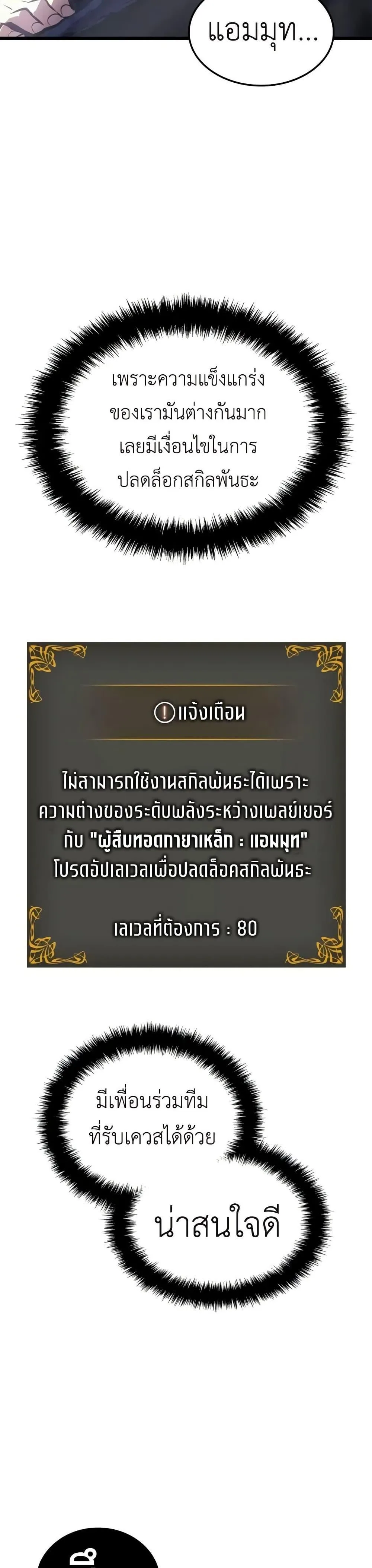 Solo Leveling: Ragnarok โซโล่เลเวลลิ่ง แร็คนาร็อค ตอนที่ 33 หน้า 19