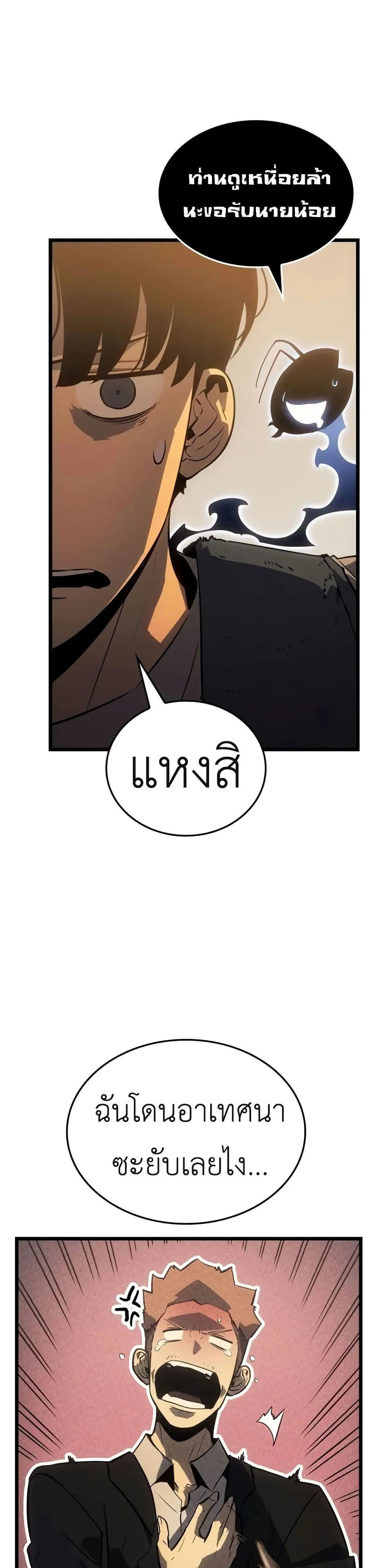 Solo Leveling: Ragnarok โซโล่เลเวลลิ่ง แร็คนาร็อค ตอนที่ 33 หน้า 2