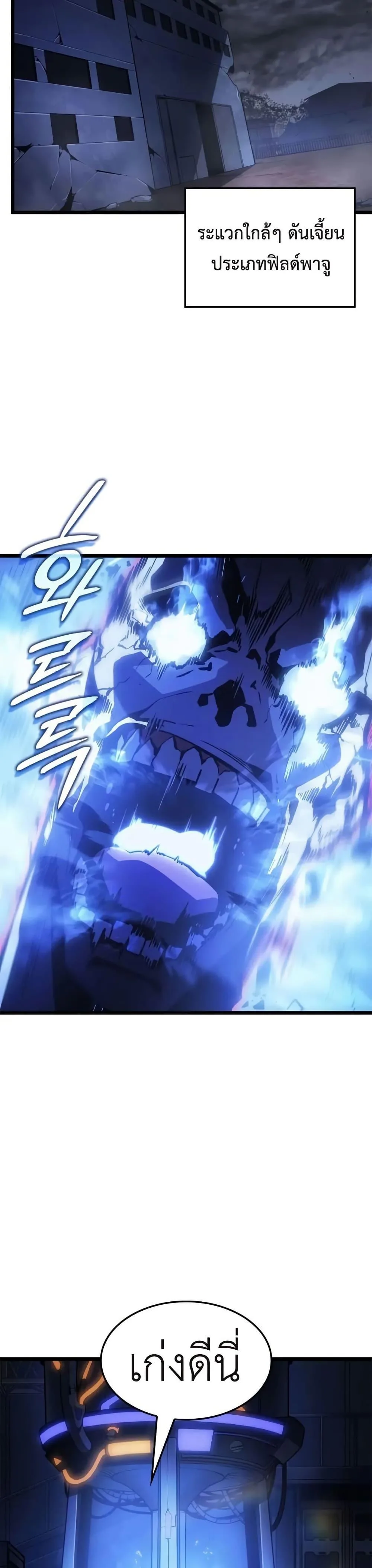 Solo Leveling: Ragnarok โซโล่เลเวลลิ่ง แร็คนาร็อค ตอนที่ 33 หน้า 23