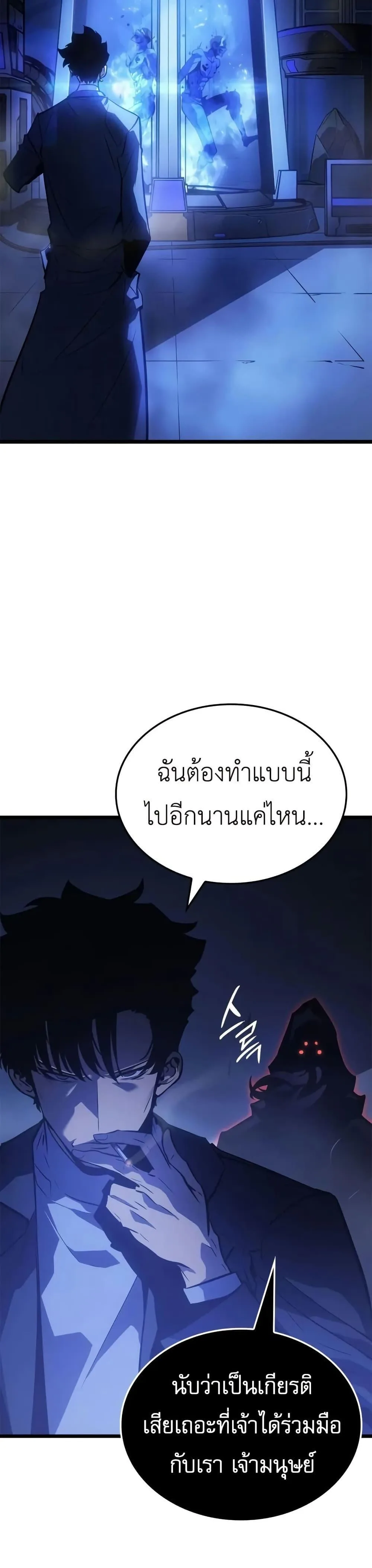 Solo Leveling: Ragnarok โซโล่เลเวลลิ่ง แร็คนาร็อค ตอนที่ 33 หน้า 24