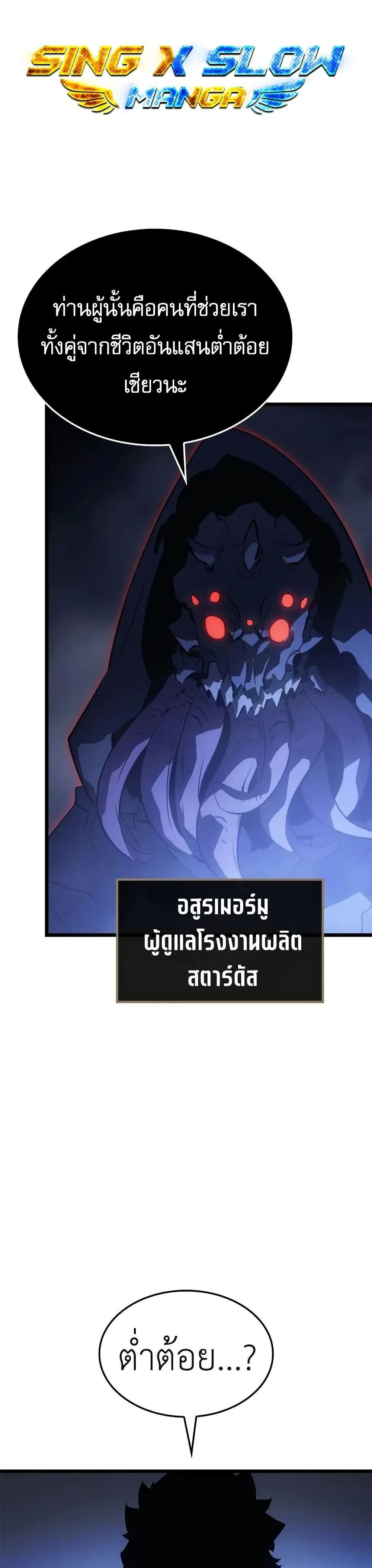 Solo Leveling: Ragnarok โซโล่เลเวลลิ่ง แร็คนาร็อค ตอนที่ 33 หน้า 25