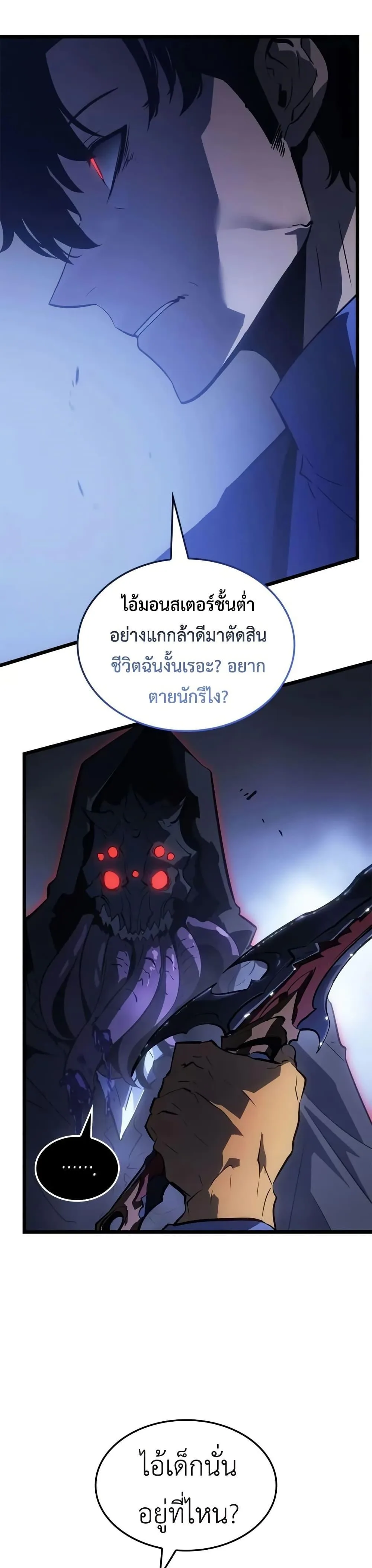Solo Leveling: Ragnarok โซโล่เลเวลลิ่ง แร็คนาร็อค ตอนที่ 33 หน้า 27