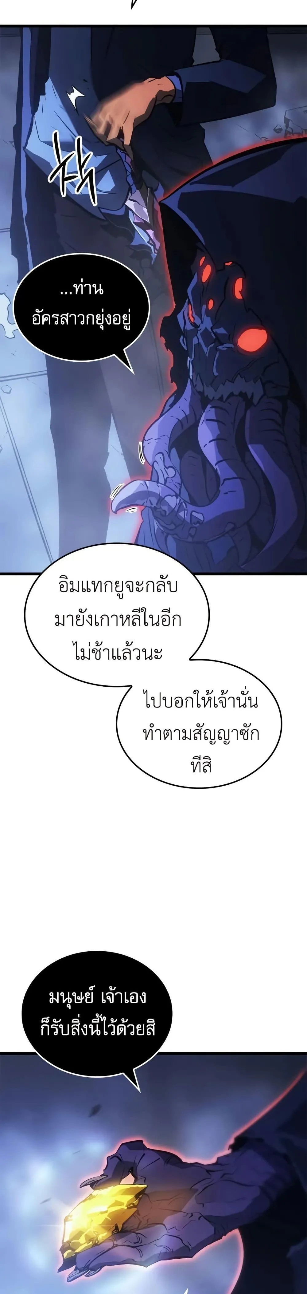 Solo Leveling: Ragnarok โซโล่เลเวลลิ่ง แร็คนาร็อค ตอนที่ 33 หน้า 28