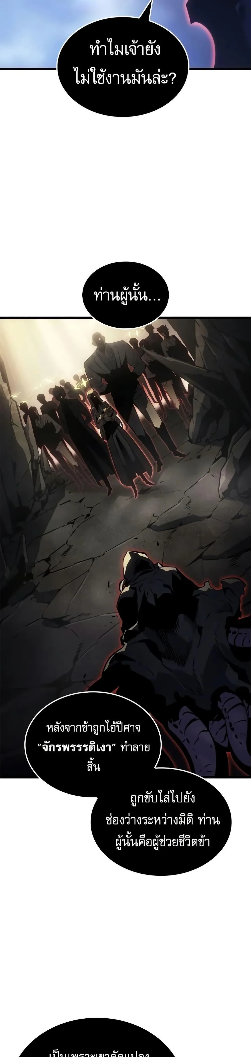 Solo Leveling: Ragnarok โซโล่เลเวลลิ่ง แร็คนาร็อค ตอนที่ 33 หน้า 29