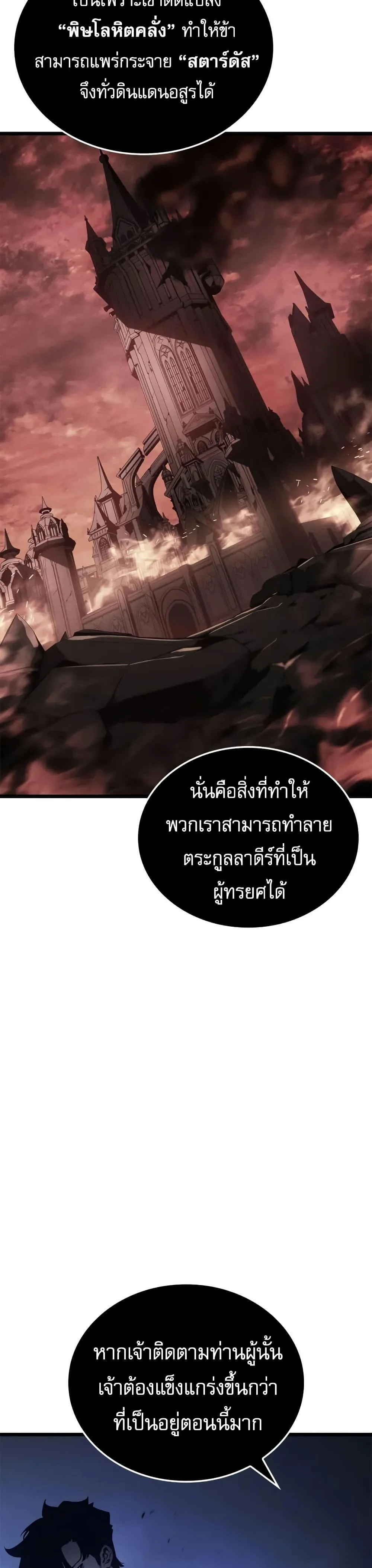 Solo Leveling: Ragnarok โซโล่เลเวลลิ่ง แร็คนาร็อค ตอนที่ 33 หน้า 30