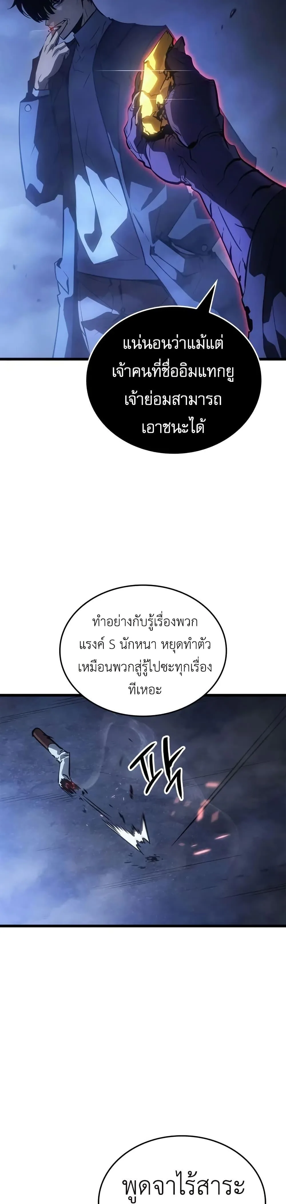 Solo Leveling: Ragnarok โซโล่เลเวลลิ่ง แร็คนาร็อค ตอนที่ 33 หน้า 31