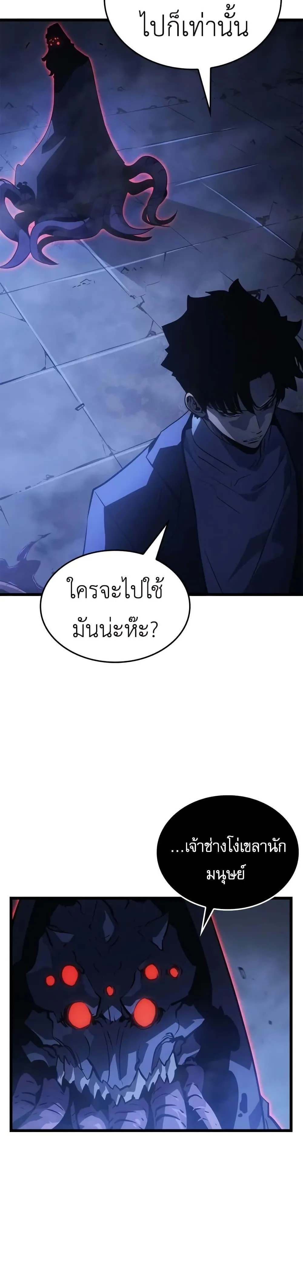Solo Leveling: Ragnarok โซโล่เลเวลลิ่ง แร็คนาร็อค ตอนที่ 33 หน้า 32
