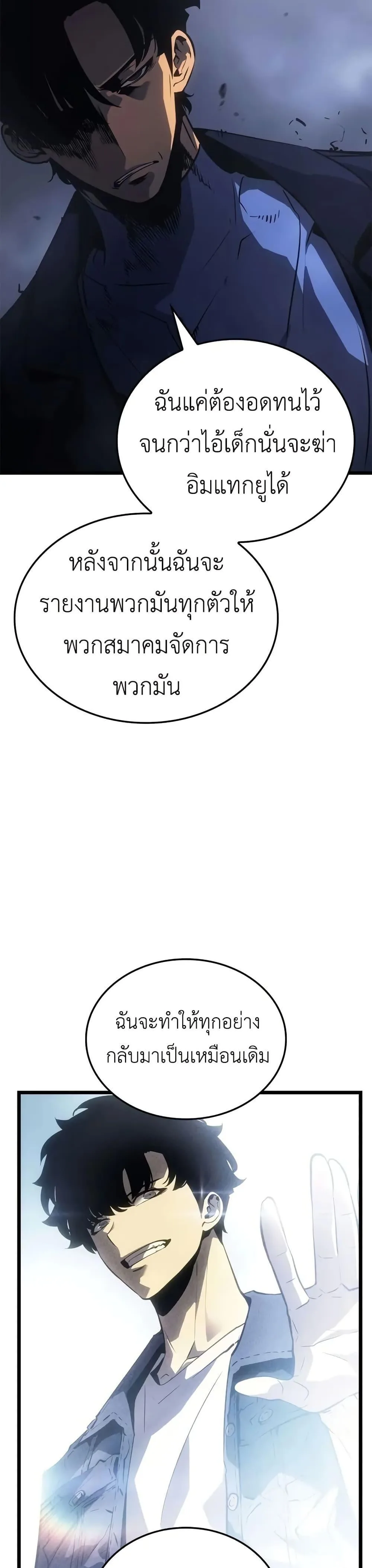 Solo Leveling: Ragnarok โซโล่เลเวลลิ่ง แร็คนาร็อค ตอนที่ 33 หน้า 34