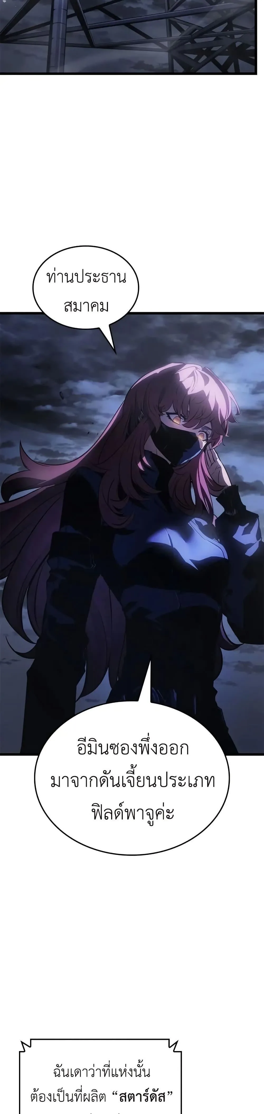 Solo Leveling: Ragnarok โซโล่เลเวลลิ่ง แร็คนาร็อค ตอนที่ 33 หน้า 36