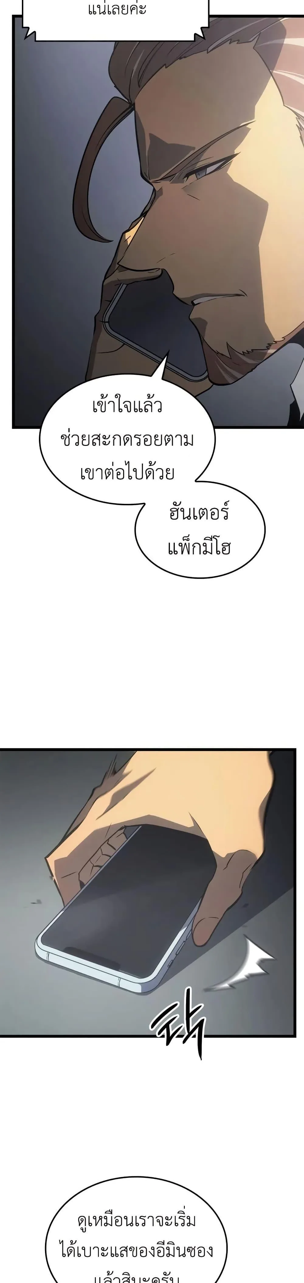 Solo Leveling: Ragnarok โซโล่เลเวลลิ่ง แร็คนาร็อค ตอนที่ 33 หน้า 37