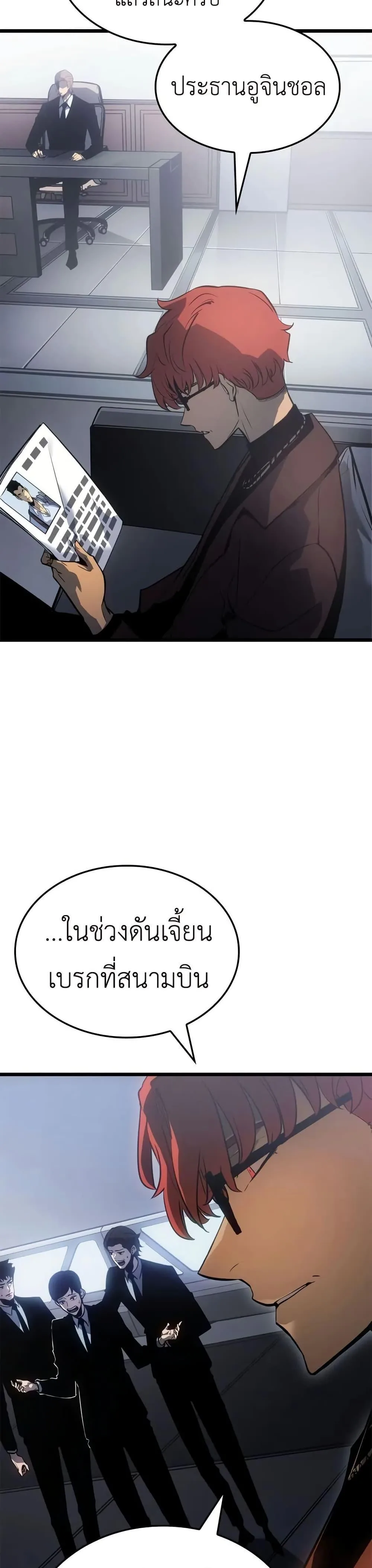 Solo Leveling: Ragnarok โซโล่เลเวลลิ่ง แร็คนาร็อค ตอนที่ 33 หน้า 38