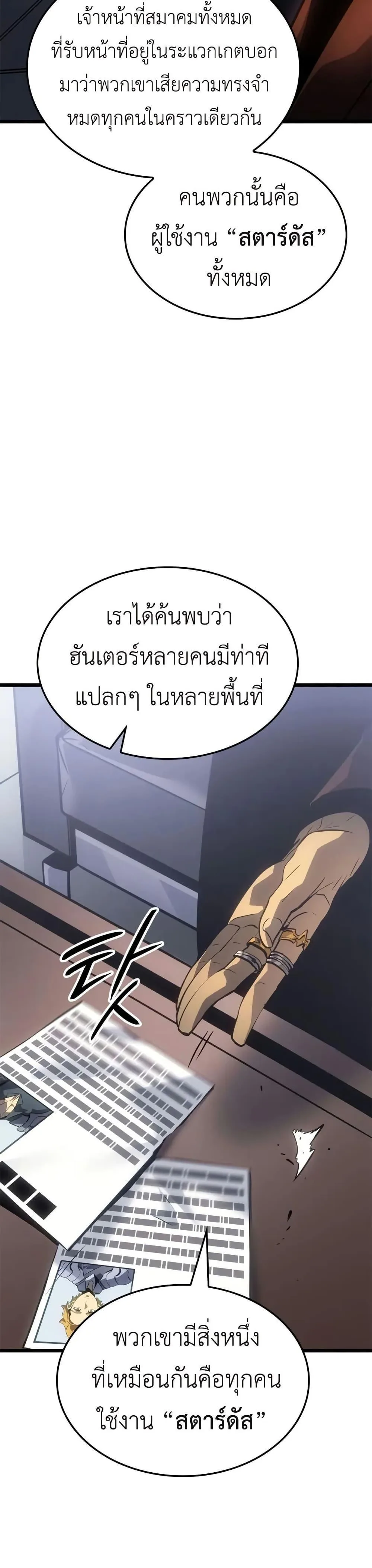 Solo Leveling: Ragnarok โซโล่เลเวลลิ่ง แร็คนาร็อค ตอนที่ 33 หน้า 39