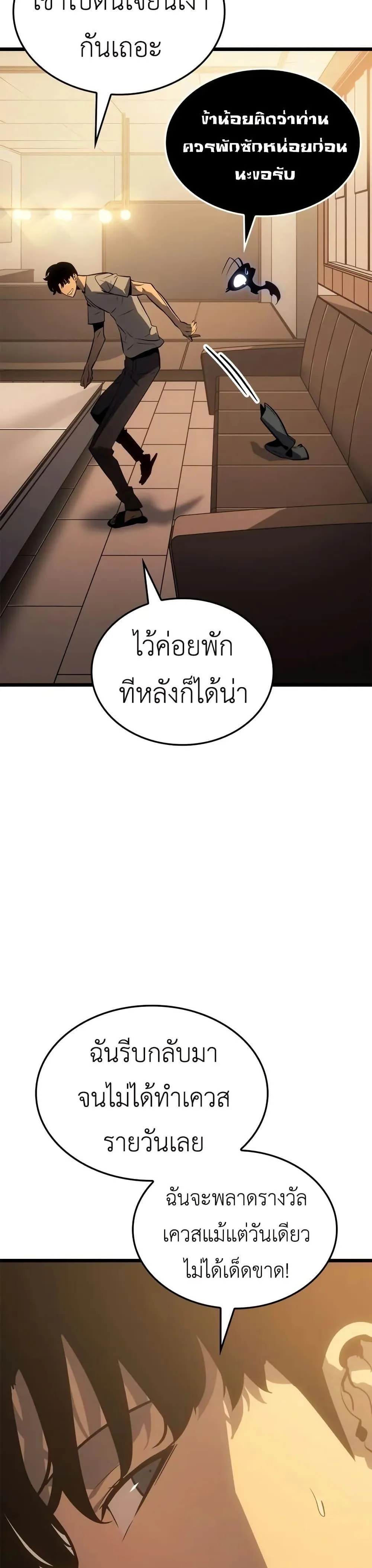 Solo Leveling: Ragnarok โซโล่เลเวลลิ่ง แร็คนาร็อค ตอนที่ 33 หน้า 4