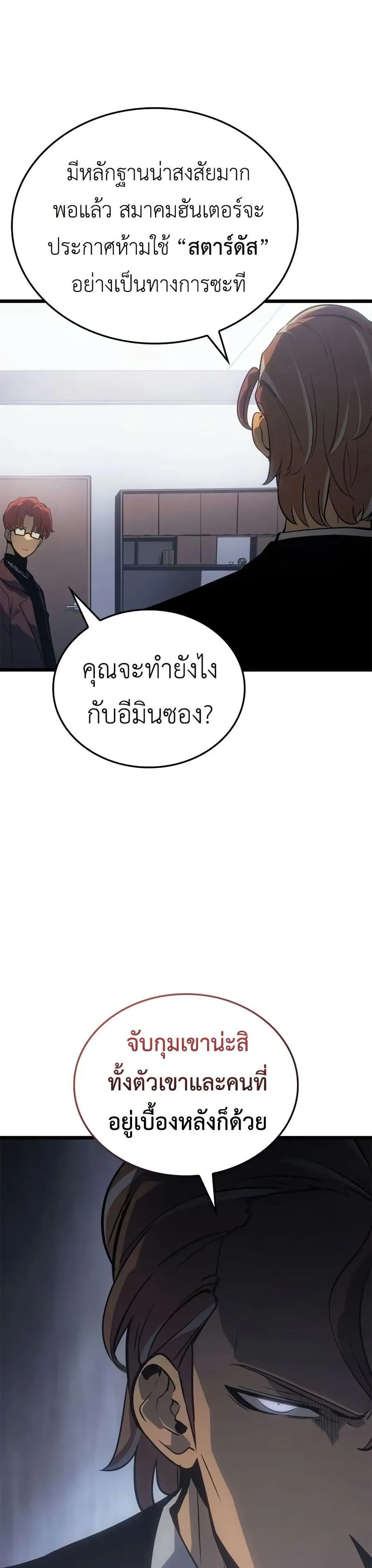 Solo Leveling: Ragnarok โซโล่เลเวลลิ่ง แร็คนาร็อค ตอนที่ 33 หน้า 40