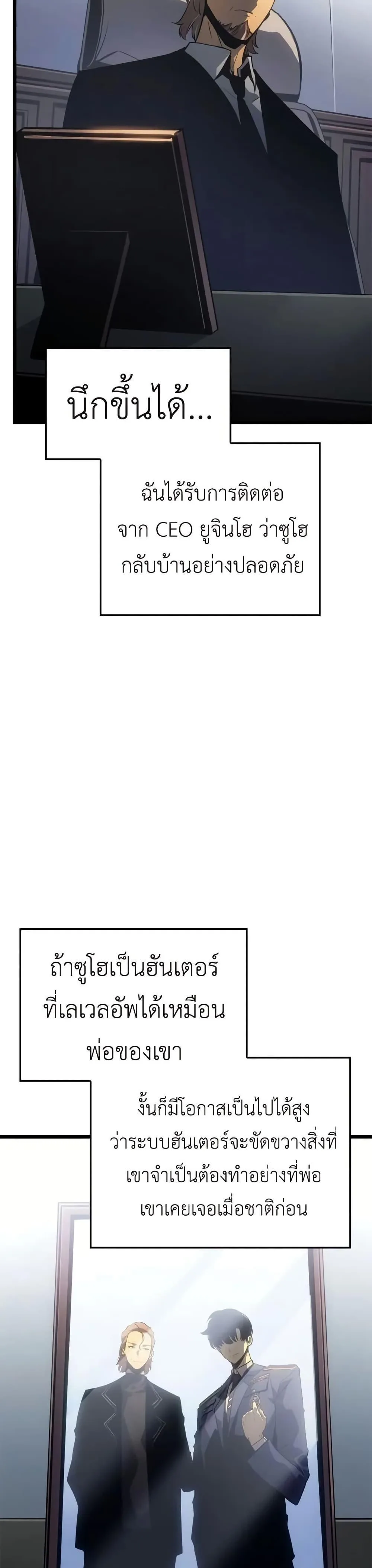 Solo Leveling: Ragnarok โซโล่เลเวลลิ่ง แร็คนาร็อค ตอนที่ 33 หน้า 42