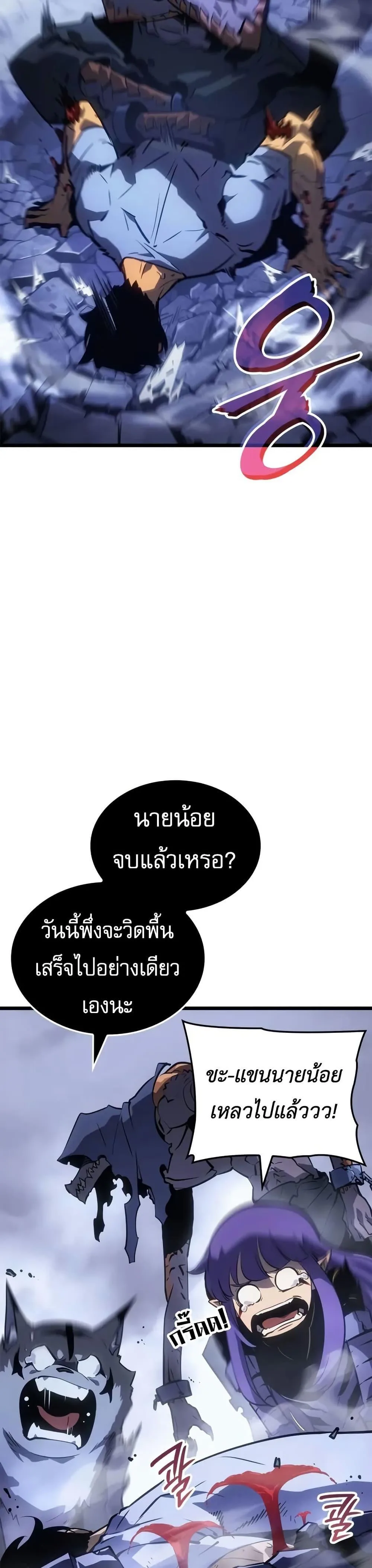 Solo Leveling: Ragnarok โซโล่เลเวลลิ่ง แร็คนาร็อค ตอนที่ 33 หน้า 45