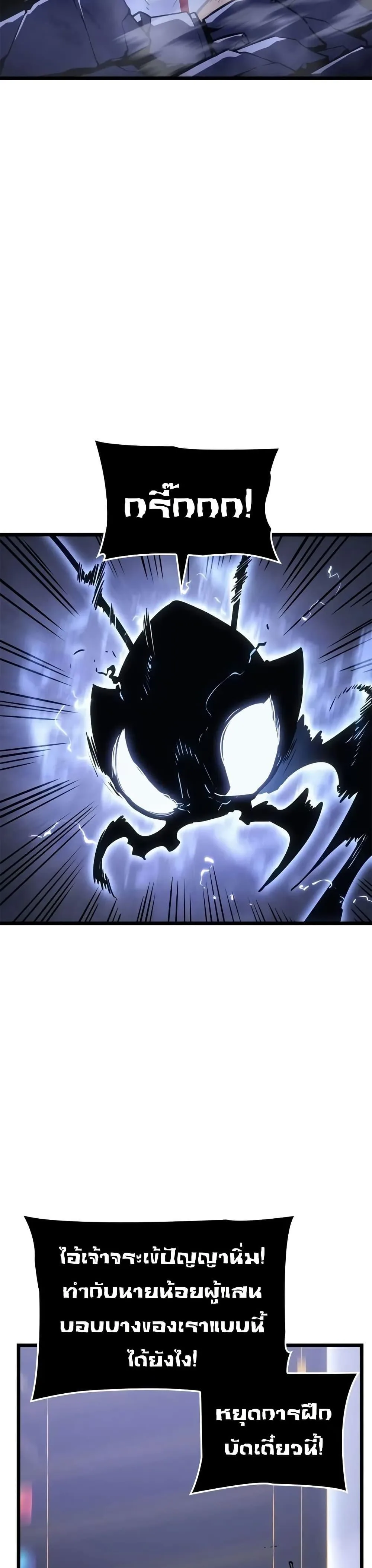 Solo Leveling: Ragnarok โซโล่เลเวลลิ่ง แร็คนาร็อค ตอนที่ 33 หน้า 46