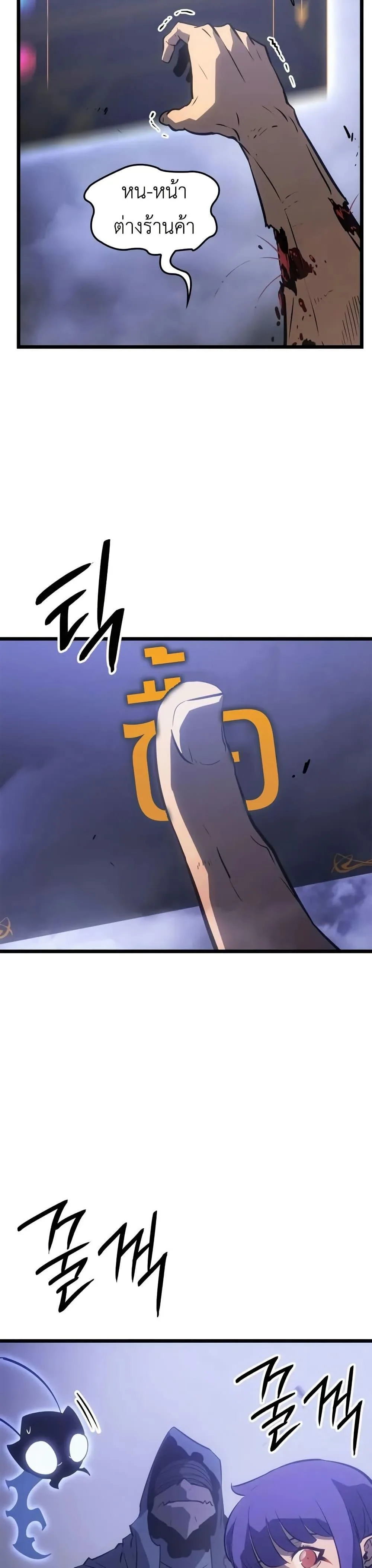 Solo Leveling: Ragnarok โซโล่เลเวลลิ่ง แร็คนาร็อค ตอนที่ 33 หน้า 47