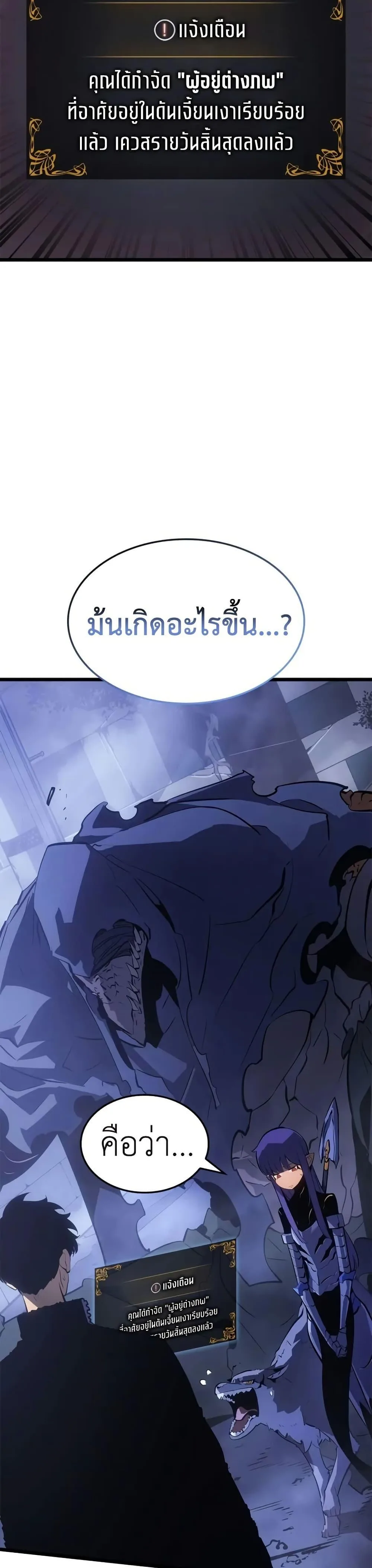 Solo Leveling: Ragnarok โซโล่เลเวลลิ่ง แร็คนาร็อค ตอนที่ 33 หน้า 7