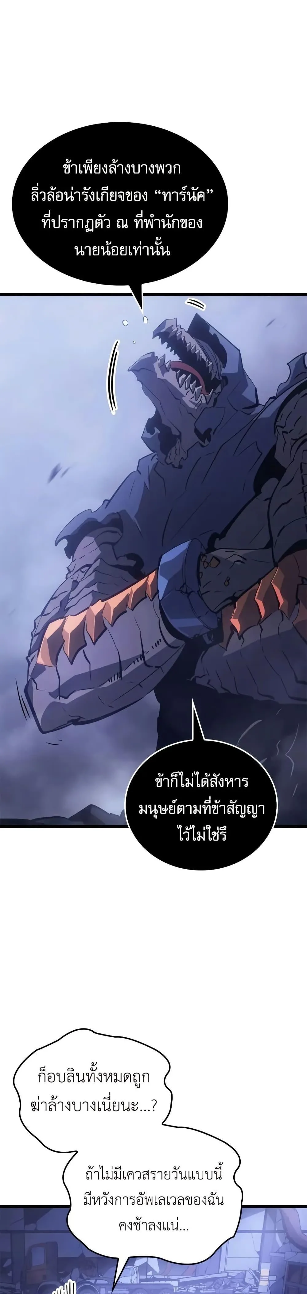 Solo Leveling: Ragnarok โซโล่เลเวลลิ่ง แร็คนาร็อค ตอนที่ 33 หน้า 9