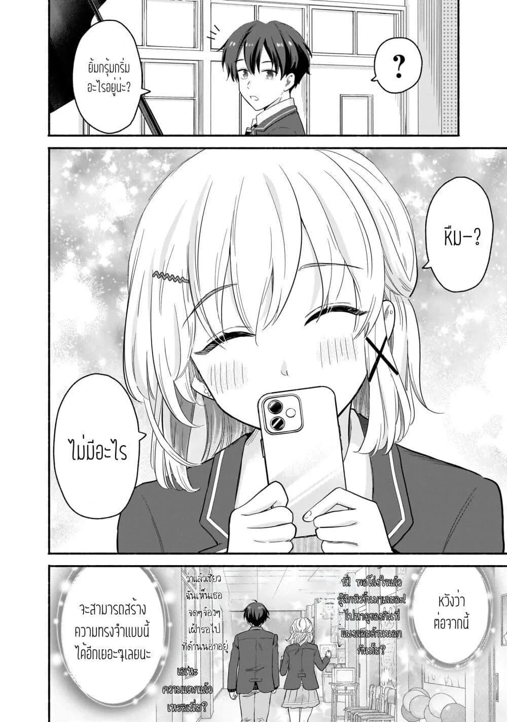 Solo Leveling: Ragnarok โซโล่เลเวลลิ่ง แร็คนาร็อค ตอนที่ 35 หน้า 10