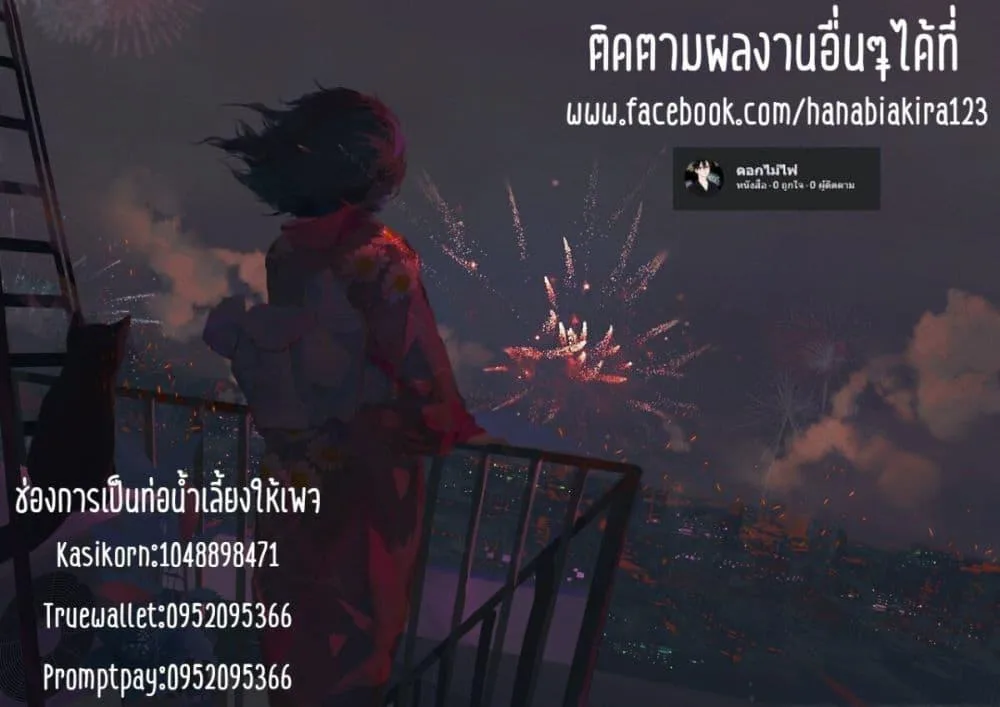 Solo Leveling: Ragnarok โซโล่เลเวลลิ่ง แร็คนาร็อค ตอนที่ 35 หน้า 13
