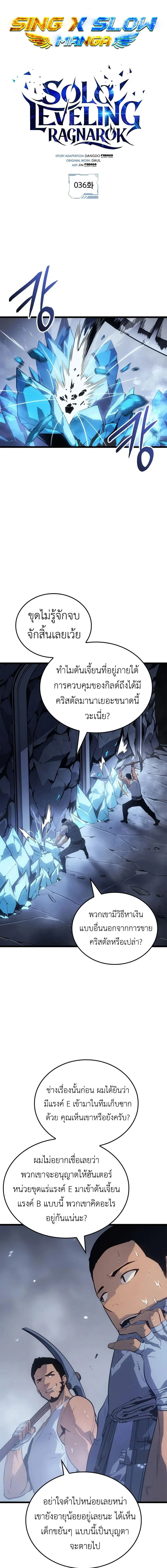 Solo Leveling: Ragnarok โซโล่เลเวลลิ่ง แร็คนาร็อค ตอนที่ 36 หน้า 1