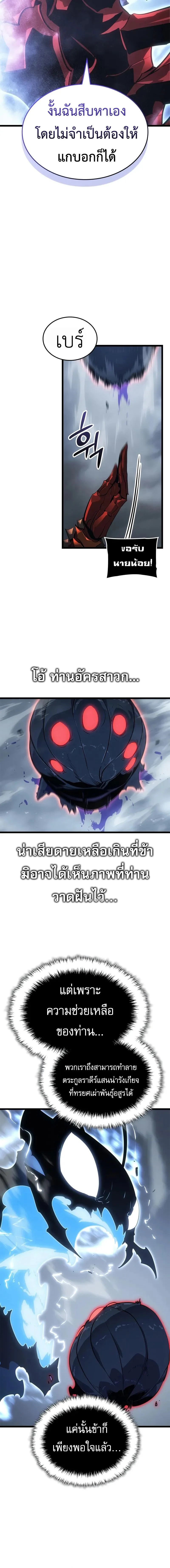 Solo Leveling: Ragnarok โซโล่เลเวลลิ่ง แร็คนาร็อค ตอนที่ 36 หน้า 13