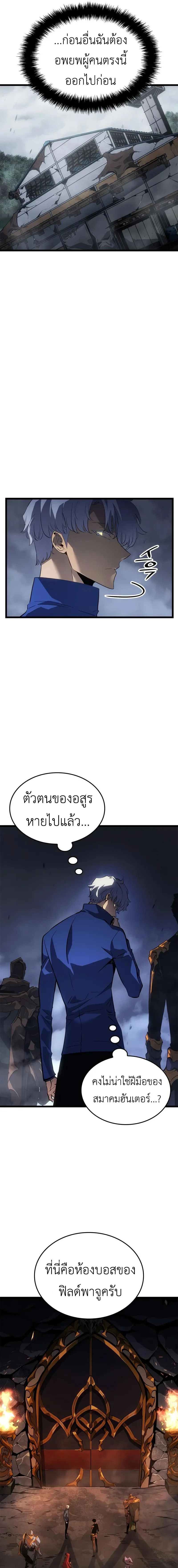 Solo Leveling: Ragnarok โซโล่เลเวลลิ่ง แร็คนาร็อค ตอนที่ 36 หน้า 16