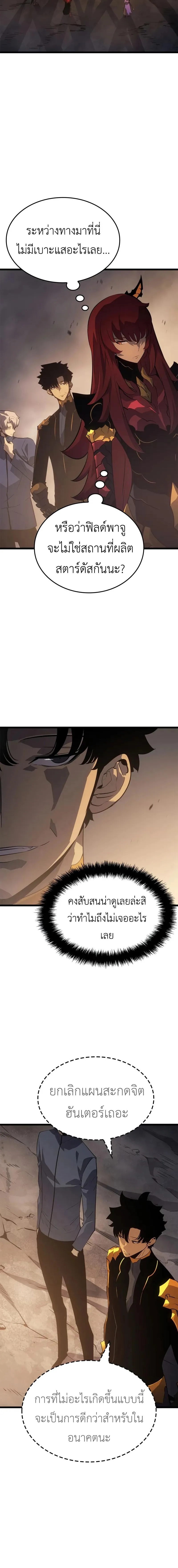 Solo Leveling: Ragnarok โซโล่เลเวลลิ่ง แร็คนาร็อค ตอนที่ 36 หน้า 17