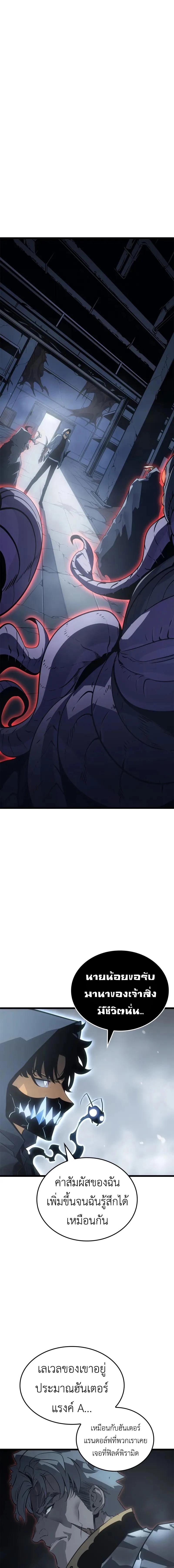 Solo Leveling: Ragnarok โซโล่เลเวลลิ่ง แร็คนาร็อค ตอนที่ 36 หน้า 3
